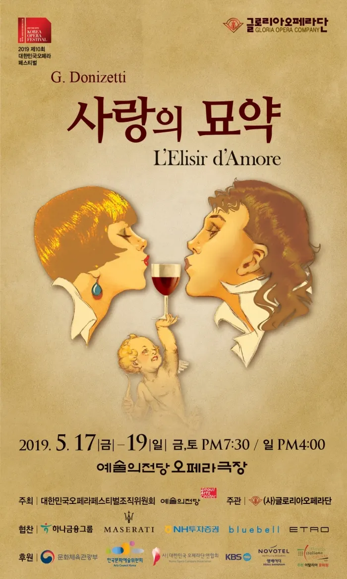 도니젯티 오페라 '사랑의 묘약' (사진=글로리아오페라단)