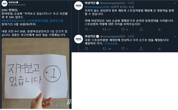 여성의 당, 온라인 방청 캠페인(사진_여성의 당)