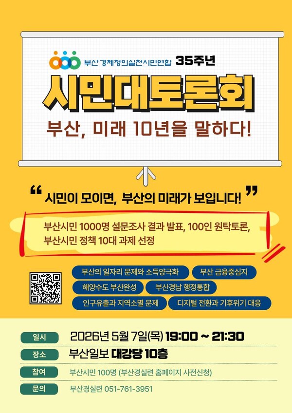 행사포스터.(사진_부산경실련)
