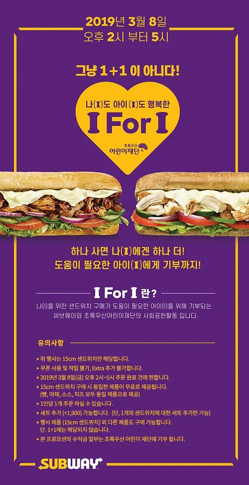 사진출처/서브웨이 홈페이지