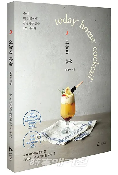 저자 류지수 ｜ 출판사 청림Life