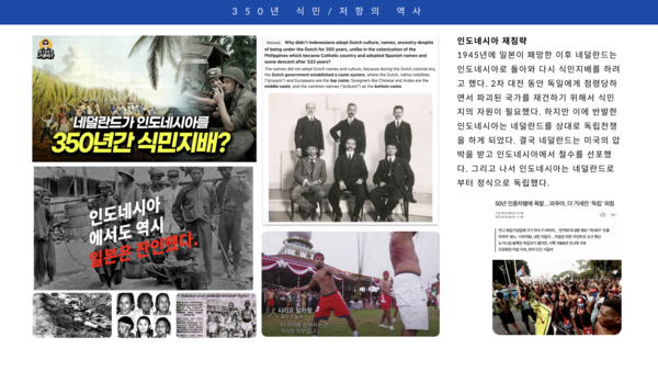 인도네시아 저항의 역사 (자료=박재아)