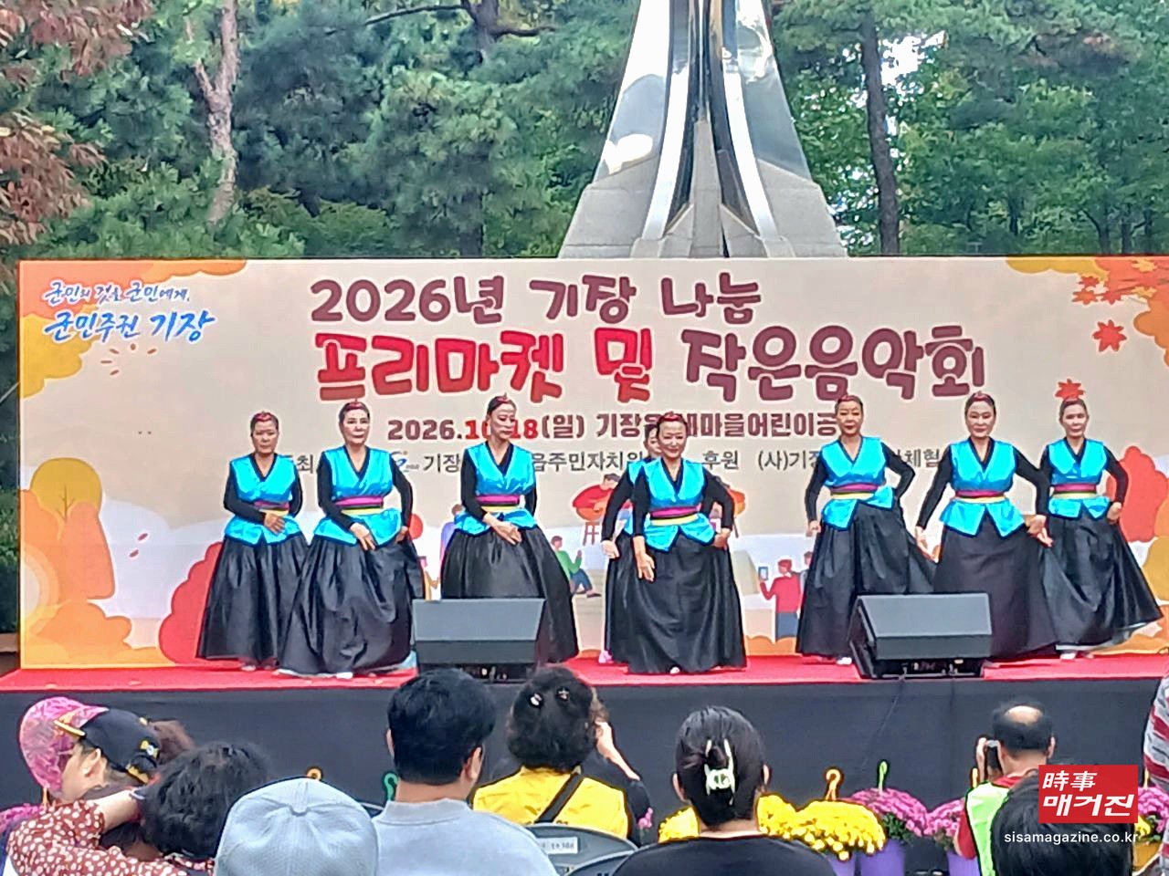 18일 부산 기장군 기장읍 새마을공원에서 열린 '프리마켓 및 작은 음악회'에서 어린이와 시니어들이 공연을 펼치며 주민들과 소통하고 있다.(사진_조연묵 기자)