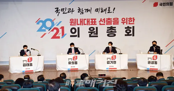 국민의힘 원내대표 선출을 위한 의원총회가 열린 지난달 30일 오전 서울 여의도 국회도서관 대강당에서 (왼쪽부터) 김태흠, 유의동, 김기현, 권성동 후보들이 합동 토론을 하고 있다.(사진_공동취재사진)