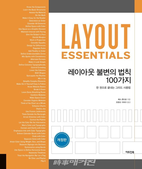 저자 베스 톤드로 | 옮긴이 오윤성, 이희수 | 출판사 아트인북