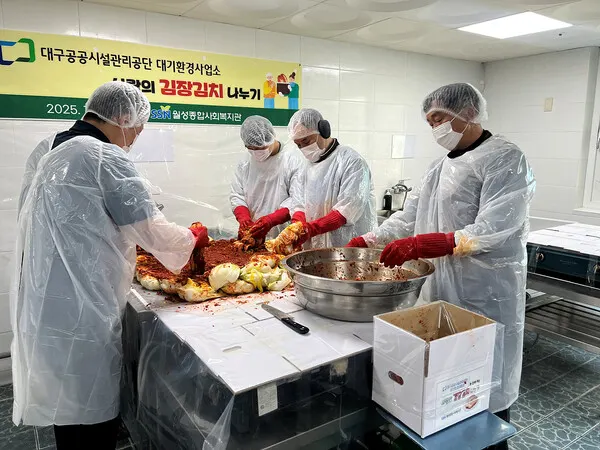 대구공공시설관리공단 대기환경사업소, '사랑의 김장김치 나누기' 행사 진행.(사진_대구공공시설관리공단)