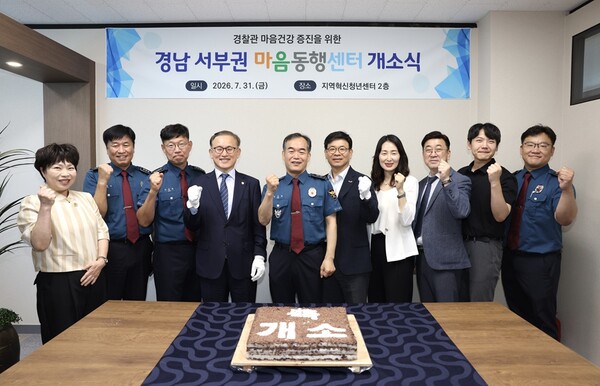31일 경남경찰청 관계자들이 진주 지역혁신청년센터에서 열린 경남 서부권 마음동행센터 개소식에서 경찰관 마음건강 증진과 심리지원 강화를 다짐하며 기념촬영을 하고 있다.(사진_경남경찰청