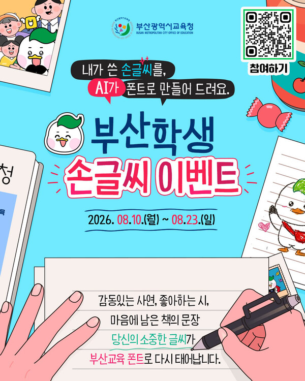 한글날 기념 학생 손글씨 공모전 홍보 포스터. (사진_부산교육청)