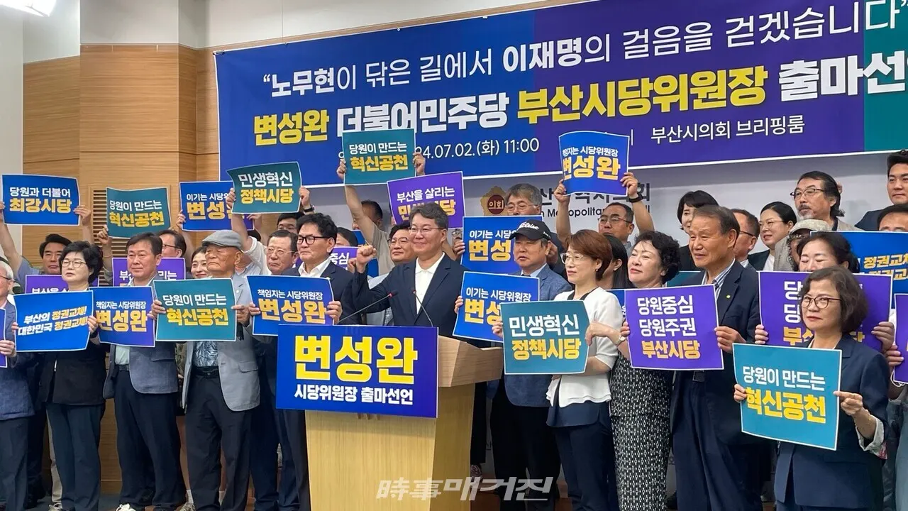 2일 변성완 더불어민주당 부산 강서구 지역위원장이 부산시당 위원장 선거에 출마를 선언했다. (사진_정유희 기자)