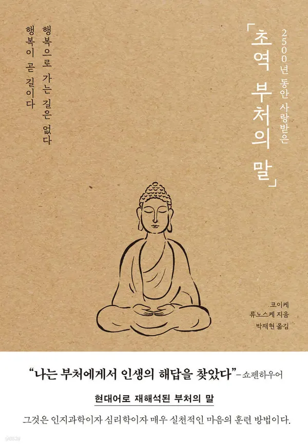 코이케 류노스케 저/박재현 역 | 포레스트북스