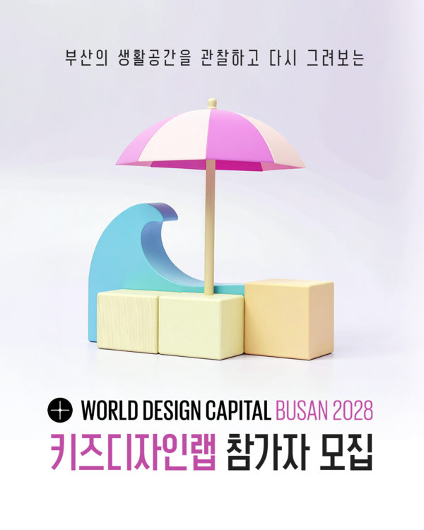 프로그램 참가자 모집 포스터.(사진_부산디자인진흥원)