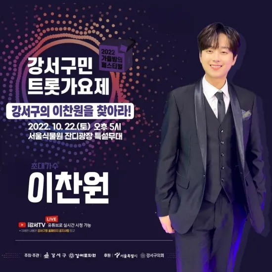 사진=이찬원 팬클럽 Chan's