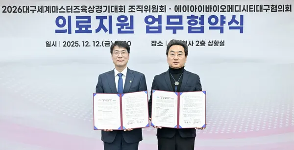 2026 대구WMAC 조직위, AI 바이오·메디시티대구협의회와 업무협약 체결.(사진_대구시)