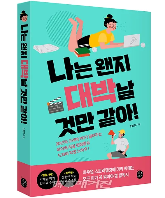 저자 손정현 ｜ 출판사 이은북
