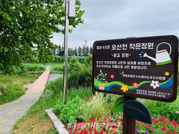 2015년부터 진행 된 오산천 작은정원.