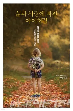 저자 디르크 그로서 | 옮김 추미란 | 출판사 샨티