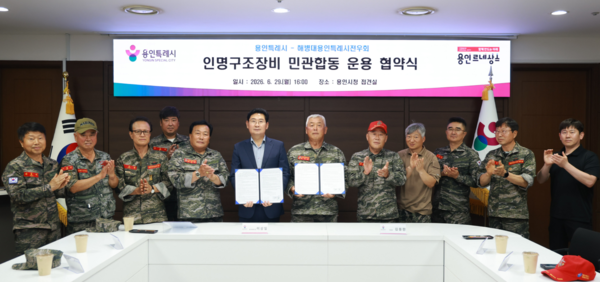 용인특례시는 29일 시청 접견실에서 해병대용인특례시전우회와 ‘인명구조장비 민관합동 운용 협약'을 체결했다. (사진_용인특례시)