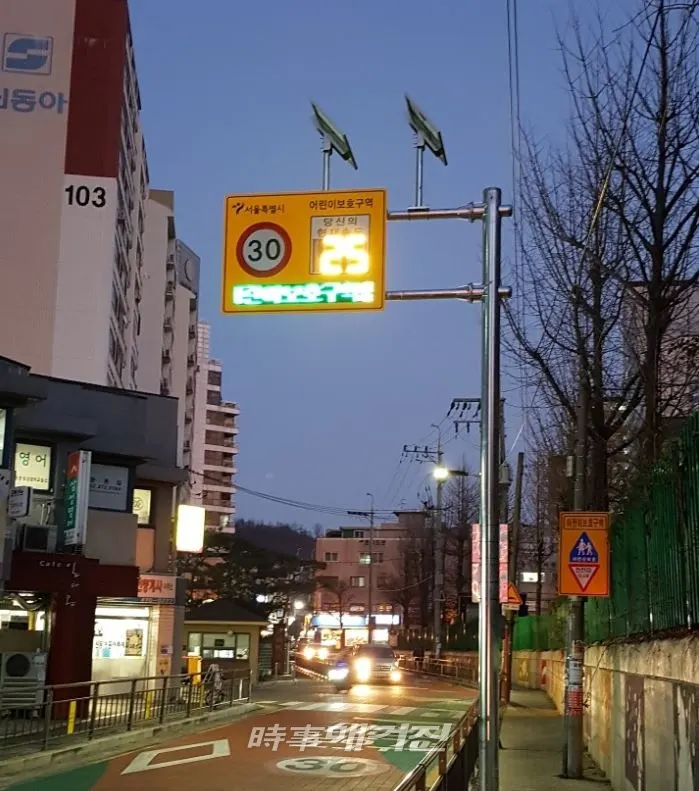 태양광 과속경보시스템(한산초) [사진_강동구청 제공]