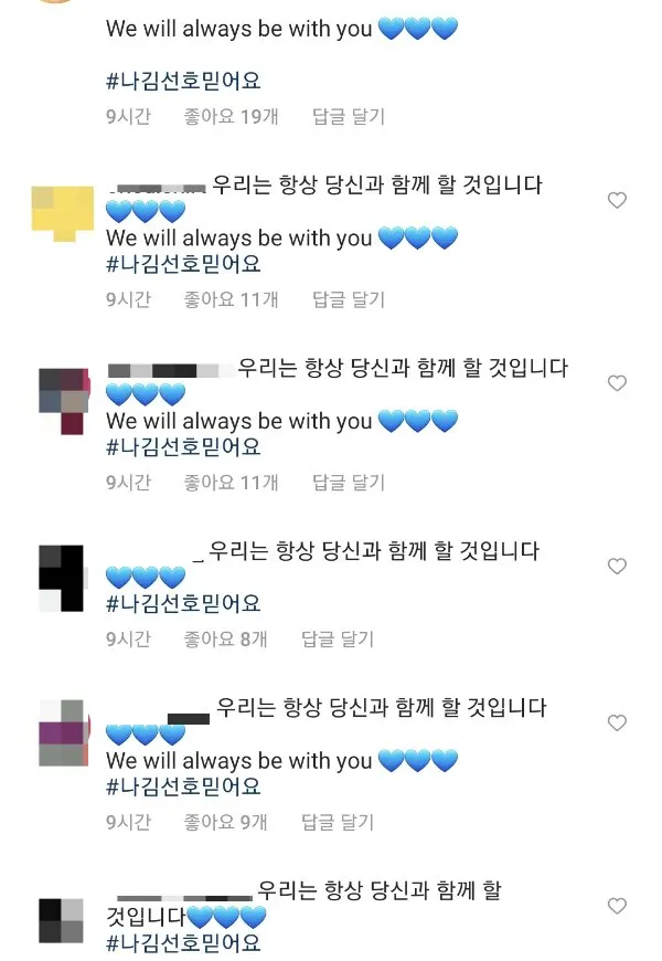 김선호 믿어요 해시태그 (사진-김선호 SNS)