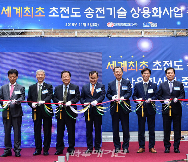 한국전력은 11월 5일(화) 경기도 용인에 위치한 흥덕 에너지센터(변전소)에서 세계 최초 초전도 송전 상용화 사업 준공식을 개최했다.(사진_한국전력)
