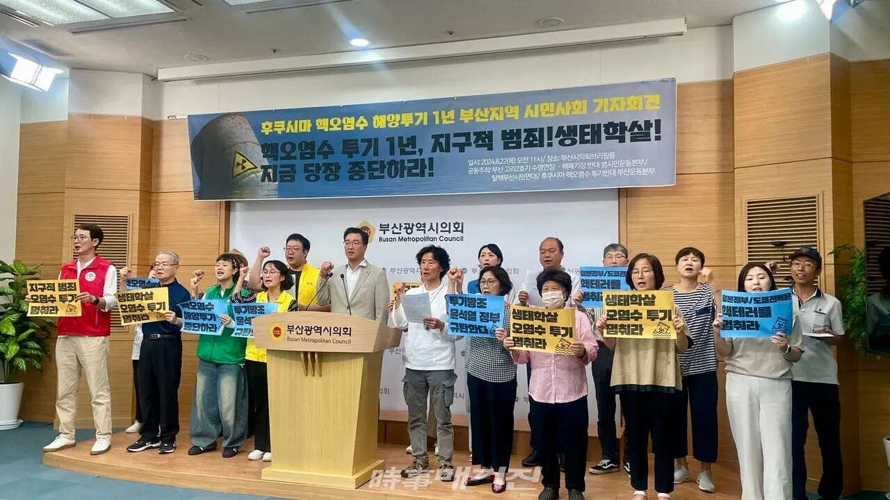 탈핵부산시민연대 등 부산 환경단체가 후쿠시마 핵오염수 해양투기 1년을 앞둔 22일 부산시의회에서 기자회견을 열고 "핵폐기물 그 자체인 핵오염수를 투기하는 지구적 범죄 행위를 저지르는 일본 정부를 규탄한다"고 외쳤다.(사진_정유희 기자)