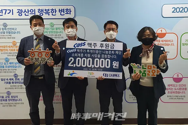 OB맥주(주) 광주지점이 29일 저소득층에게 전달해달라며 광산구에 후원금 200만원을 전달했다.(사진_광주광역시 광산구청)