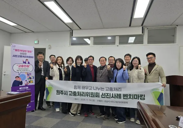 원주시 고충처리위원회가 성남시의 우수사례 벤치마킹을 위해 14일 시청을 방문해 기념사진을 찍고 있다. (사진_성남시)