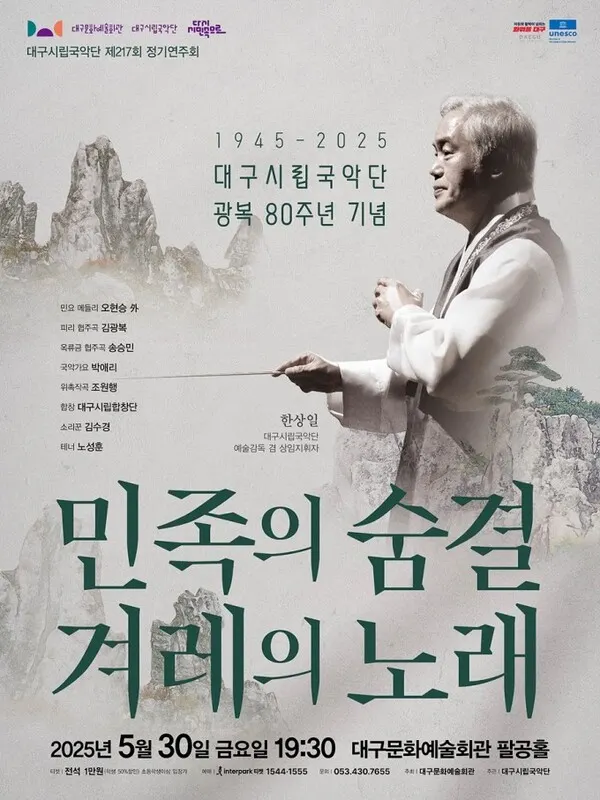 (사진_대구시립국악단)