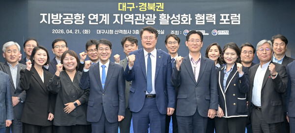 '지방공항 연계 지역관광 활성화 협력 포럼'.(사진_대구시)