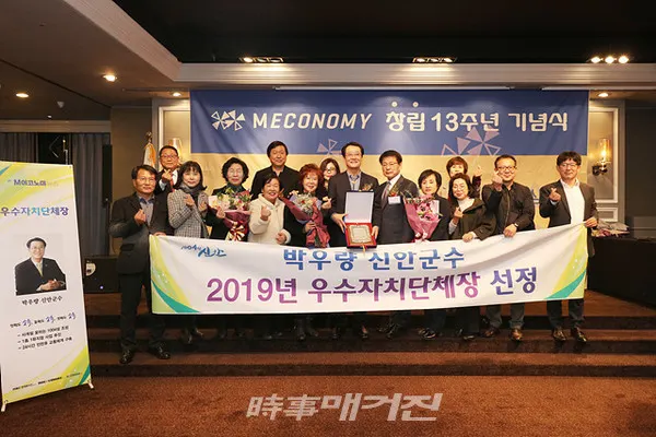 1004섬 신안군 박우량 군수가 15일 서울 켄싱턴 호텔에서 열린 ‘M이코노미 창립 13주년 기념 시상식’에서  2019년 우수 자치단체장 상을 수상했다.(사진_신안군청)