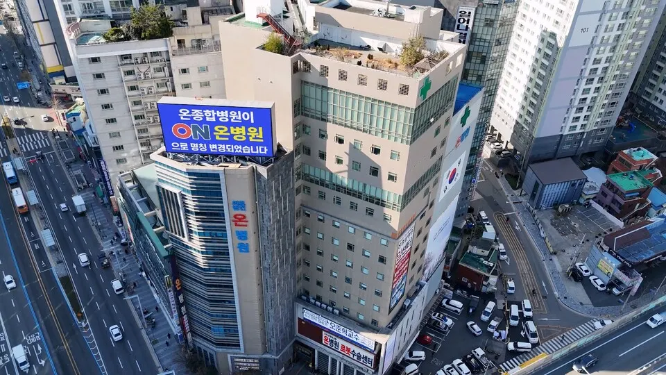 온종합병원 본관 전경.(사진_온병원)