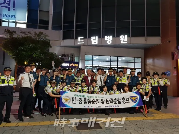 선제적 범죄예방활동을 위해 자율방범대와 합동순찰을 실시했다. 2018.09.11.(사진=대구남부경찰서 제공)