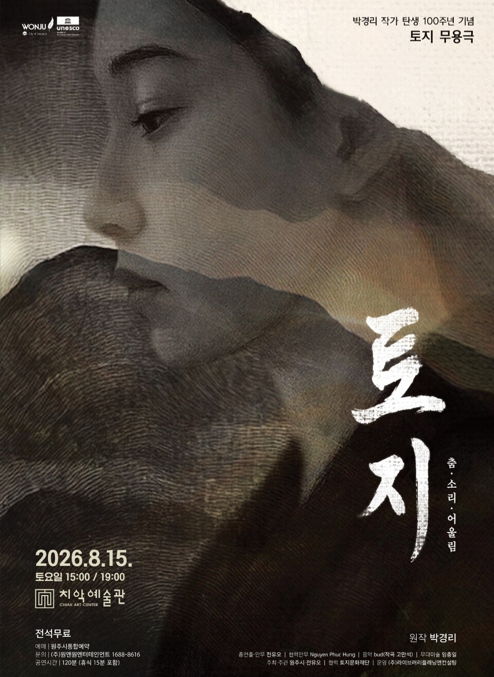 토지-춤.소리.어울림(포스터_원주시)