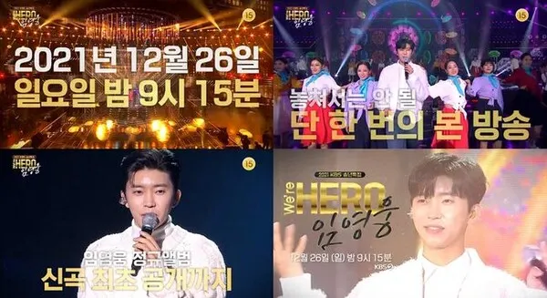 임영웅 (사진=