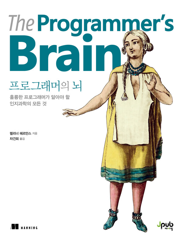(사진제공 = 제이펍)