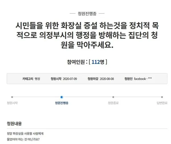 (사진출처 = 청와대 국민청원캡처)