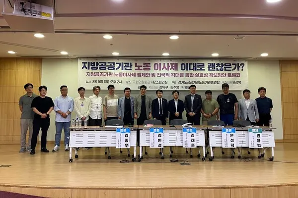 ​​지난 5일 강득구·김주영·박홍배 국회의원이 주최한 ‘지방공공기관 노동이사제 이대로 괜찮은가’ 토론회 현장에서 단체사진을 촬영했다.(사진_경기도공공기관노동조합총연합 제공)​​