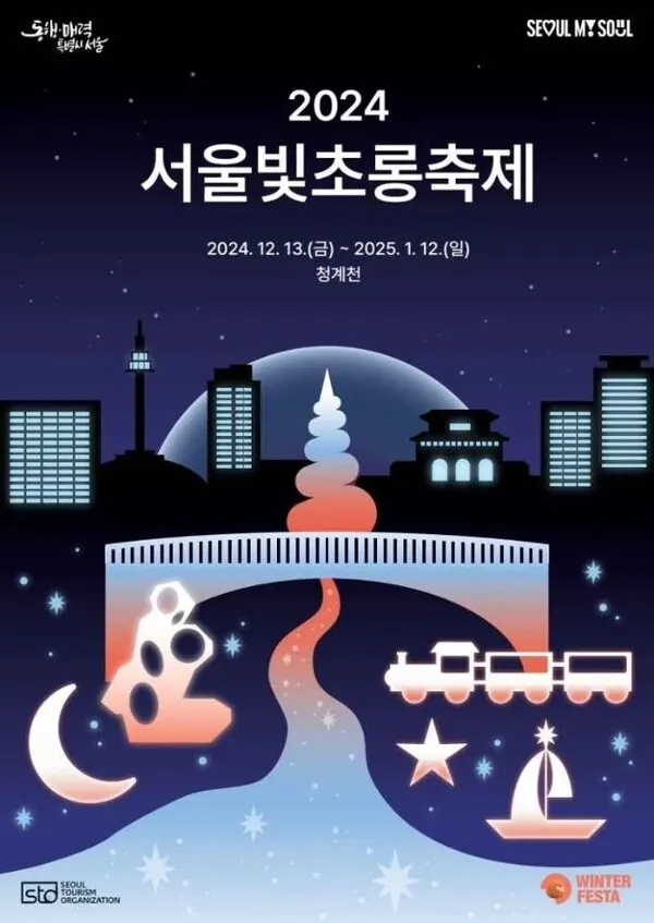 사진_서울관광재단(빛초롱축제)