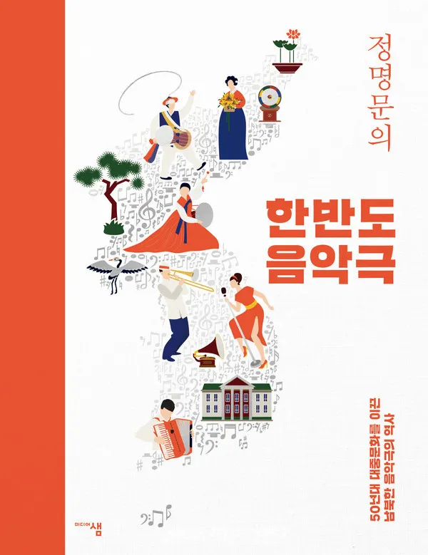 저자 정명문 | 출판사 미디어샘