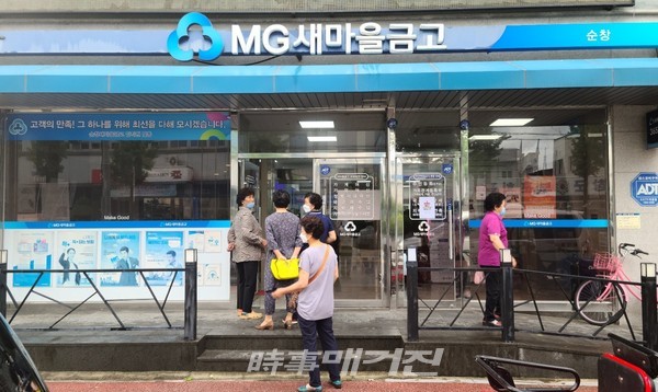 사진=순창새마을금고 전경