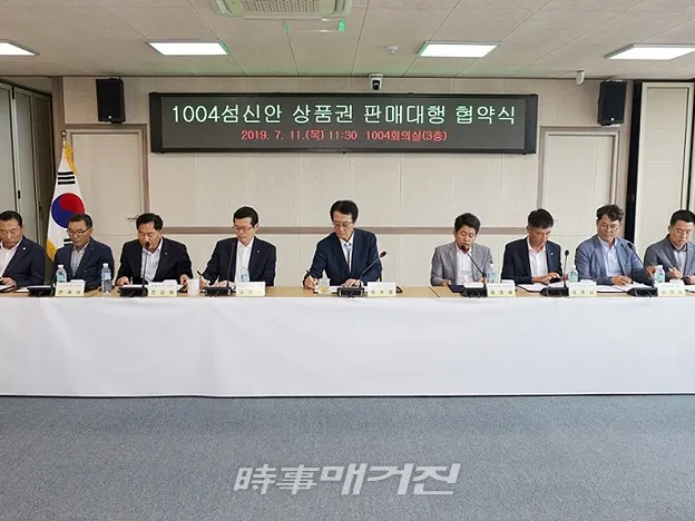 신안군은 11일 군청 1004회의실에서 “1004섬신안 상품권 판매대행 협약식”을 가졌다.(사진_신안군청)