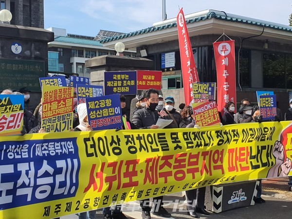 3일 제주제2공항건설촉구범도민연대와 성산읍청년희망포럼 등 제2공항 찬성단체 회원 100여명은 3일 오전 11시 제주도청 정문에서 기자회견을 열고 제2공항 해당지역 주민의 의견을 즉각 반영할 것을 촉구했다.