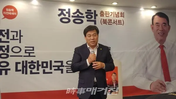 김선동 국회의원이 19일 광진구 중곡동 르블랑에서 열린 정송학 자유한국당 광진갑 당협위원장 출판기념 북콘서트에서 축사를 하고 있다.(사진_자유한국당 광진갑)