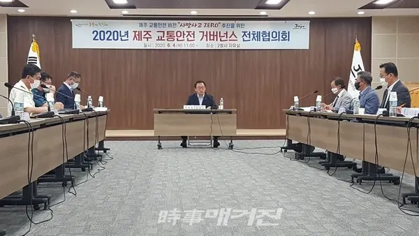 ‘2020년 제주특별자치도 교통안전 거버넌스 전체협의회’ 개최 (사진_제주특별자치도)