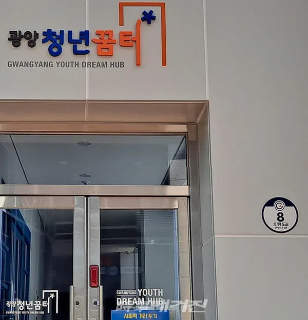 광양시는 “중동 중마도서관 옆 부지에 신축 중인 광양청년꿈터의 개관에 앞서 광양시 오류5길 8번으로 도로명주소를 부여했다”고 15일 밝혔다.(사진_광양시청)