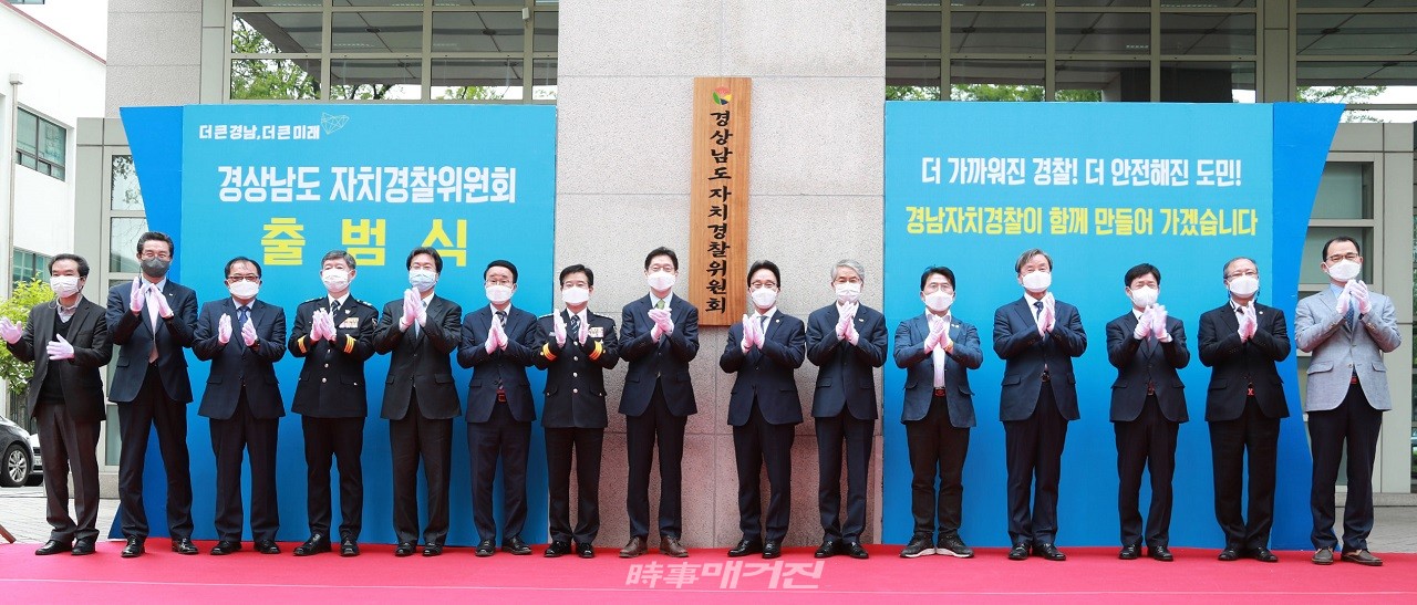 10일 오후 2시 경남무역회관에서 경상남도자치경찰위원회 위원 임명 및 출범식을 개최하고 기념촬영을 하고 있다.(사진_한창기 기자)