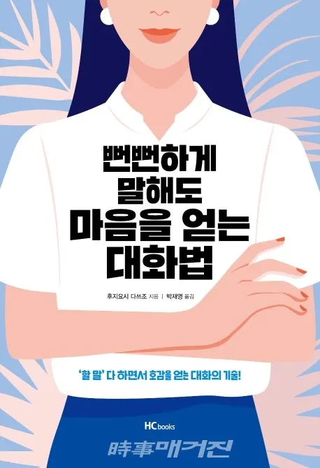 저자 후지요시 다쓰조 | 옮김 박재영 | 출판사 힘찬북스
