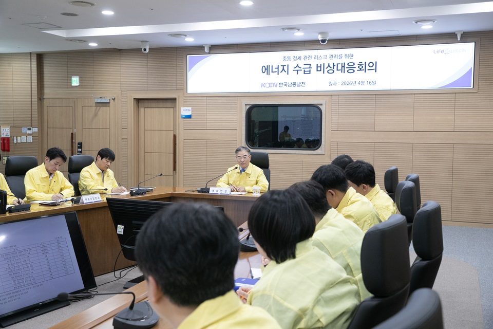 16일 조영혁 한국남동발전 사장직무대행이 에너지 수급 비상대응회의에서 모두발언을 하고 있다.(사진_남동발전)