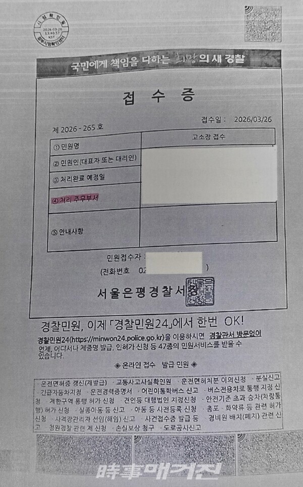 민원 접수증 (사진_본인 제공)