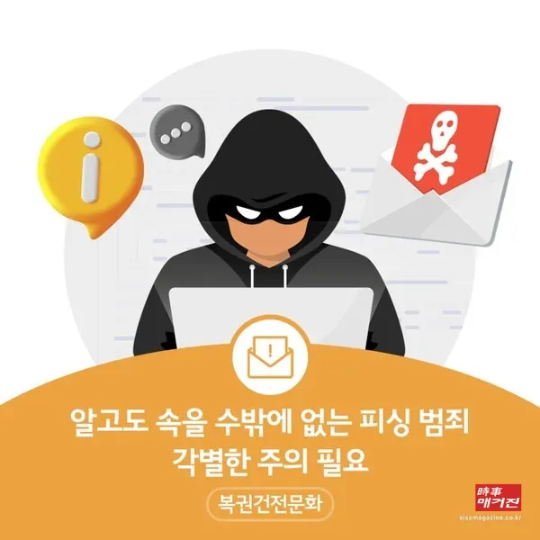 피싱범죄(사진_동행복권)